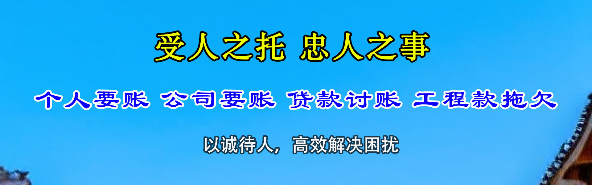 坡头收账公司