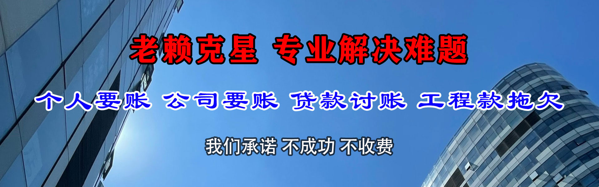 坡头收债公司